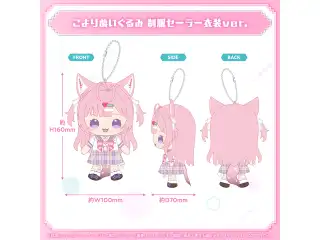 博衣こより 誕生日記念2025 こよりぬいぐるみ 制服セーラー衣装ver.の公式画像
