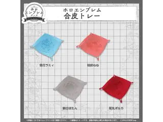 ホロエンブレム 合皮トレー 5期生 合皮トレー 獅白ぼたんの公式画像