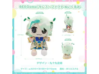 BEEGsmol CouncilRySぬいぐるみ BEEGsmol セレス・ファウナ ぬいぐるみ