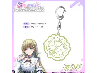 メンバーシンボルラバーキーホルダー 英リサの公式画像