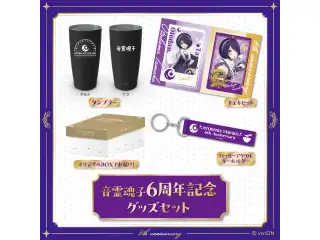 あおぎり高校 音霊魂子 6周年記念グッズセット
