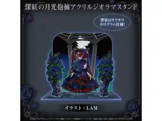 クレイジー・オリー 新衣装記念2025 深紅の月光抱擁アクリルジオラマスタンドの公式画像