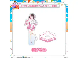 ぶいすぽっ！文化体育祭 通販限定アクリルスタンド　～体育祭～ 橘ひなのの公式画像