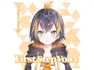 ペトラ グリン ボイスセット 05 シークレットBの公式画像