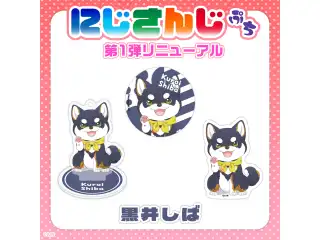 【にじさんじぷち第1弾リニューアル】黒井しば アクリルスタンドキーホルダー