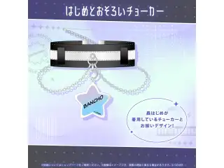 轟はじめ 誕生日記念2026 はじめとおそろいチョーカー
