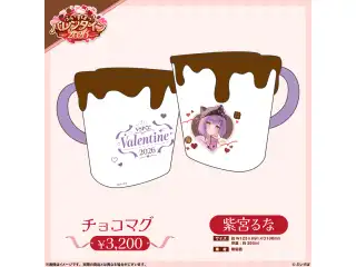 【ぶいすぽっ！バレンタイン2026】チョコマグ 紫宮るなの公式画像