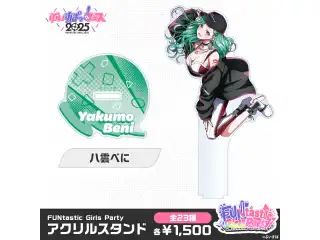 【事前販売】FUNtastic Girls Party　アクリルスタンド 八雲べにの公式画像