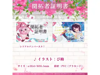 AZKi 活動5周年記念 開拓者証明書の公式画像