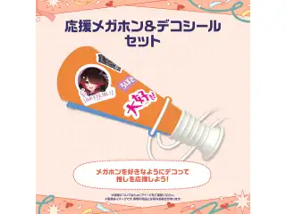 【先行発送】ホロライブわちゃわちゃ学園祭 イベントグッズ 先行通販 応援メガホン & デコシールセット