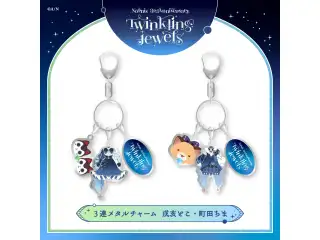【Nornis 3rd Anniversary「Twinkling jewels」】3連メタルチャーム 町田ちまの公式画像