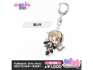 【事後販売】FUNtastic Girls Party　SDアクリルキーホルダー 英リサの公式画像