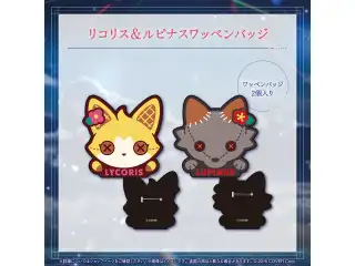花咲みやび 誕生日記念2025 リコリス＆ルピナスワッペンバッジの公式画像