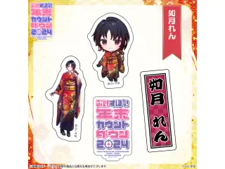 ぶいすぽっ！年末カウントダウン2024　通販限定グッズ ステッカーセット 如月れんの公式画像