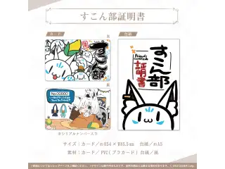 白上フブキ 誕生日記念2021 すこん部証明書の公式画像