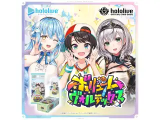 hololive OFFICIAL CARD GAME ブースターパック「ボリュームヴォルテックス」