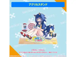 ソニック×戌神ころね 『ソニころ2022 ピキピキ音速コラボカフェ』 在庫販売 アクリルスタンドの公式画像