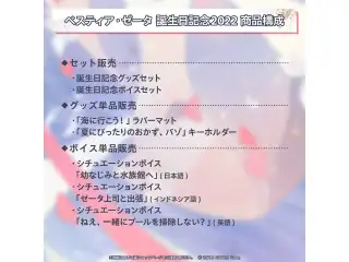 ベスティア・ゼータ 誕生日記念2022 デジタルコンテンツ シチュエーションボイス「ねえ、一緒にプールを掃除しない？」（英語）