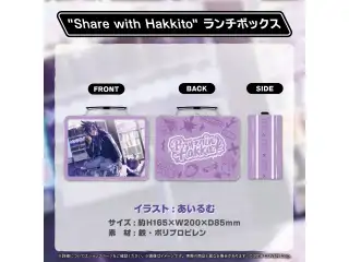 万象院ハッカ 誕生日記念2024 "Share with Hakkito" ランチボックスの公式画像