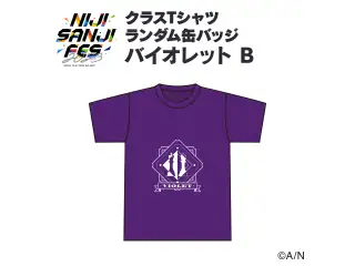 【にじフェス2023】クラスTシャツ ランダム缶バッジ バイオレット Bグループ