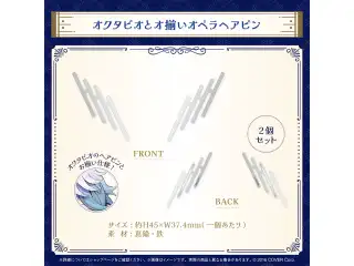 オクタビオ 誕生日記念2024 オクタビオとオ揃いオペラヘアピン