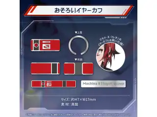 マキナ・X・フレオン 誕生日記念2024 おそろいイヤーカフの公式画像