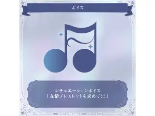 オクタビオ 88k Milestone Concert 記念グッズ シチュエーションボイス「友情ブレスレットを求めて！！！」の公式画像