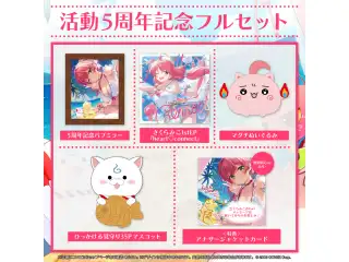 さくらみこ 活動5周年記念 フルセットの公式画像