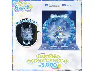 英リサ　6周年記念2026 リサお嬢様のゆらゆらアクリルスタンドの公式画像