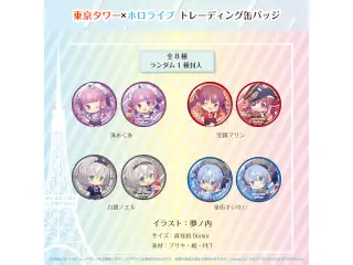 東京タワー×ホロライブ トレーディング缶バッジ（全8種）の公式画像