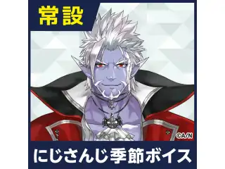 【ギルザレンⅢ世】にじさんじ季節ボイス【2018年10月～2020年12月期間】 EX ギルザレンⅢ世 クリスマスボイス2020の公式画像