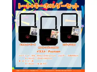 hi:BANA記念グッズ トート＋キーホルダーセット カエラ・コヴァルスキア トート＋キーホルダーセットの公式画像