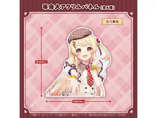 hololive Seasonal Days ホロライブバレンタイン2026 等身大アクリルパネル 音乃瀬奏の公式画像