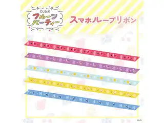 【にじさんじ フルーツパーティ】スマホループリボン 天ヶ瀬むゆ