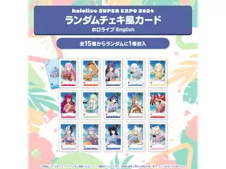 『hololive SUPER EXPO 2024』イベントグッズ チェキ風カード ランダムチェキ風カード ホロライブEnglishの公式画像
