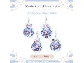 兎田ぺこら 誕生日記念2026 ランダムアクリルキーホルダーの公式画像