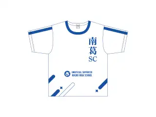 あおぎり高校 南葛SCコラボ記念グッズ ユニフォーム風Tシャツの公式画像