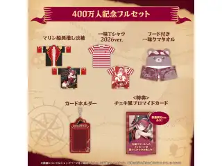 宝鐘マリン 400万人記念 フルセットの公式画像
