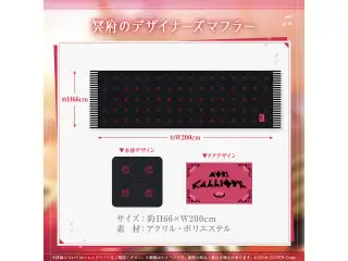 森カリオペ 誕生日記念2024 冥府のデザイナーズマフラーの公式画像