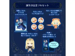 虎金妃笑虎 誕生日記念2026 フルセット