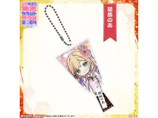ぶいすぽっ！年末カウントダウン2024　ミニキャラ羽子板アクリルキーホルダー 胡桃のあの公式画像