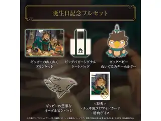 ゴールドブレット 誕生記念2024 フルセットの公式画像