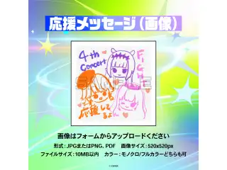 hololive English 4th Concert -Serendipity- デジタルメッセージボード 画像 応援メッセージ（画像 / 特典：小鳥遊キアラ/古石ビジューによる複製メッセージ入りのユニットビジュアル画像）