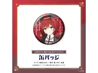 石狩あかり 誕生日記念グッズ2023 缶バッジ