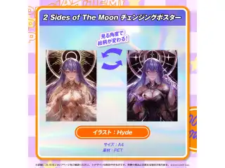ムーナ・ホシノヴァ 123万人記念 2 Sides of The Moon チェンジングポスターの公式画像