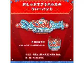 尾丸ポルカ 誕生日記念2024 おしゃれすぎるポルカのラバーバンドの公式画像