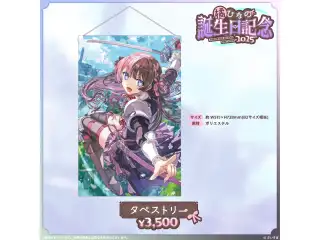 橘ひなの　誕生日記念2025 タペストリーの公式画像