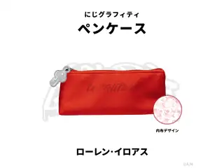 【NIJI GRAFFITI】ペンケース ローレン・イロアス
