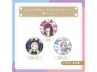 Lovely Okaburi Mascot Series vol.1 缶バッジ 紫咲シオン