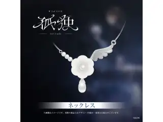 【叶 2nd LIVE】ネックレス【叶 2nd LIVE 孤独 -solitude-】の公式画像